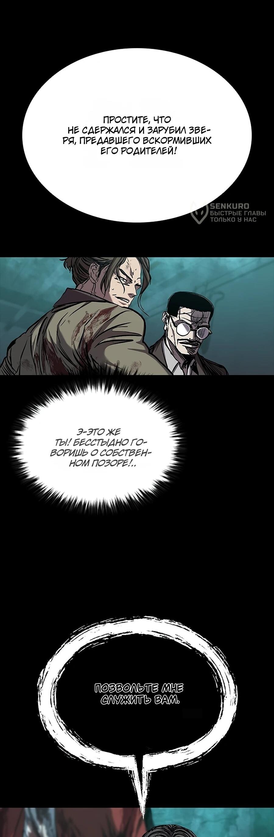 Манга Касл 2: Человечество - Глава 114 Страница 119