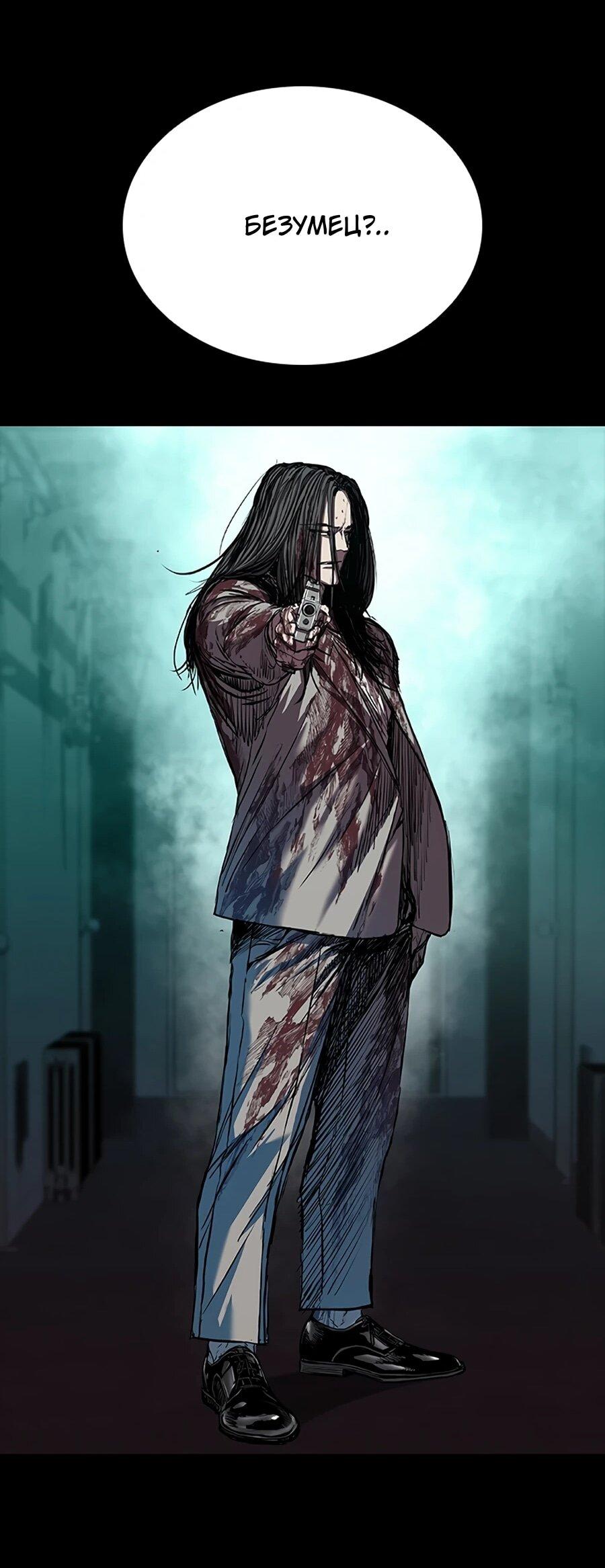 Манга Касл 2: Человечество - Глава 114 Страница 85