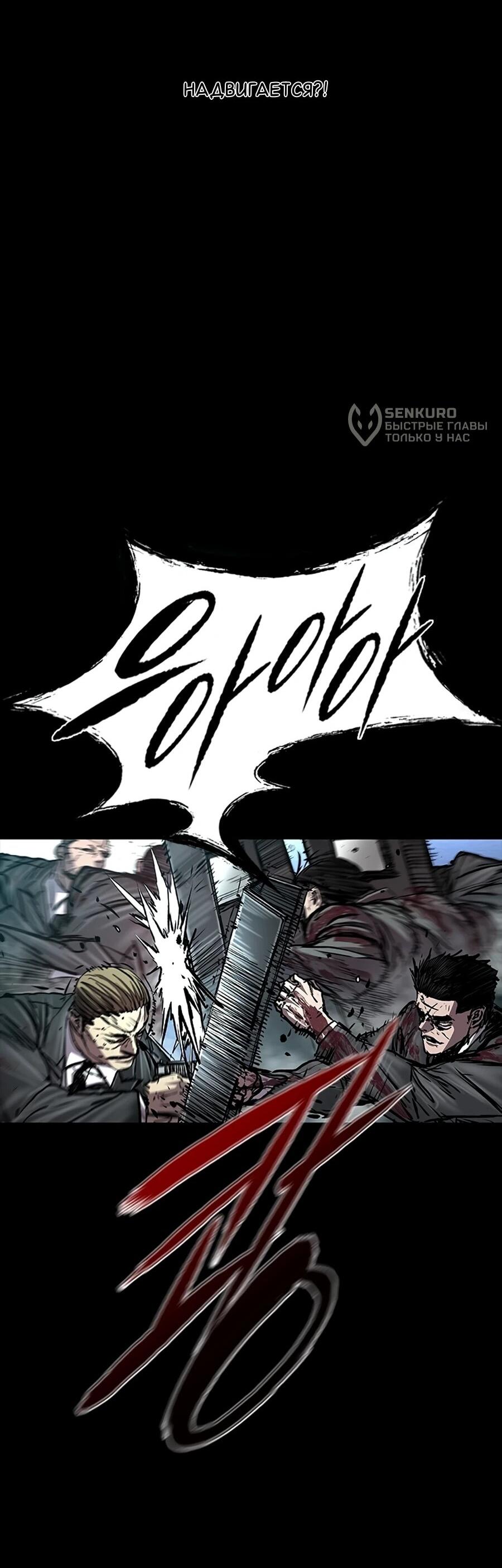 Манга Касл 2: Человечество - Глава 114 Страница 100