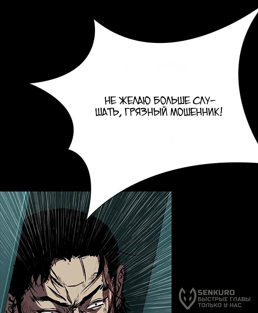 Манга Касл 2: Человечество - Глава 114 Страница 138