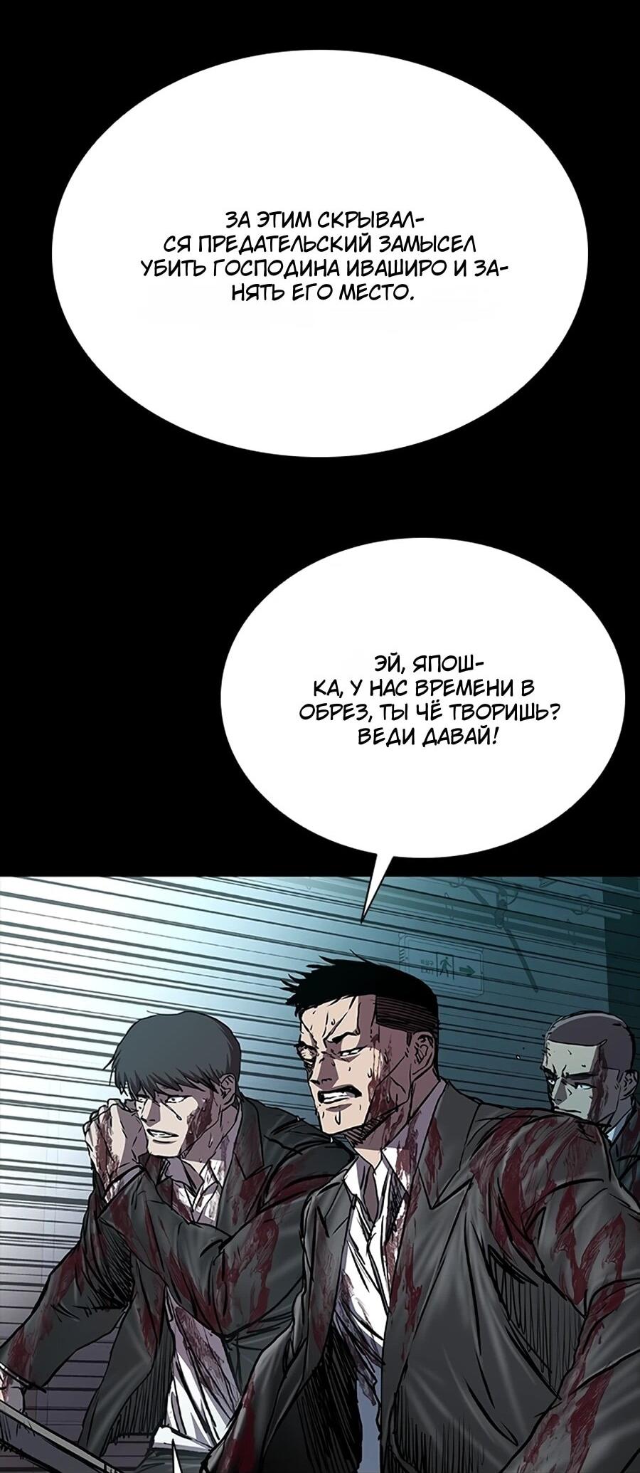 Манга Касл 2: Человечество - Глава 114 Страница 117