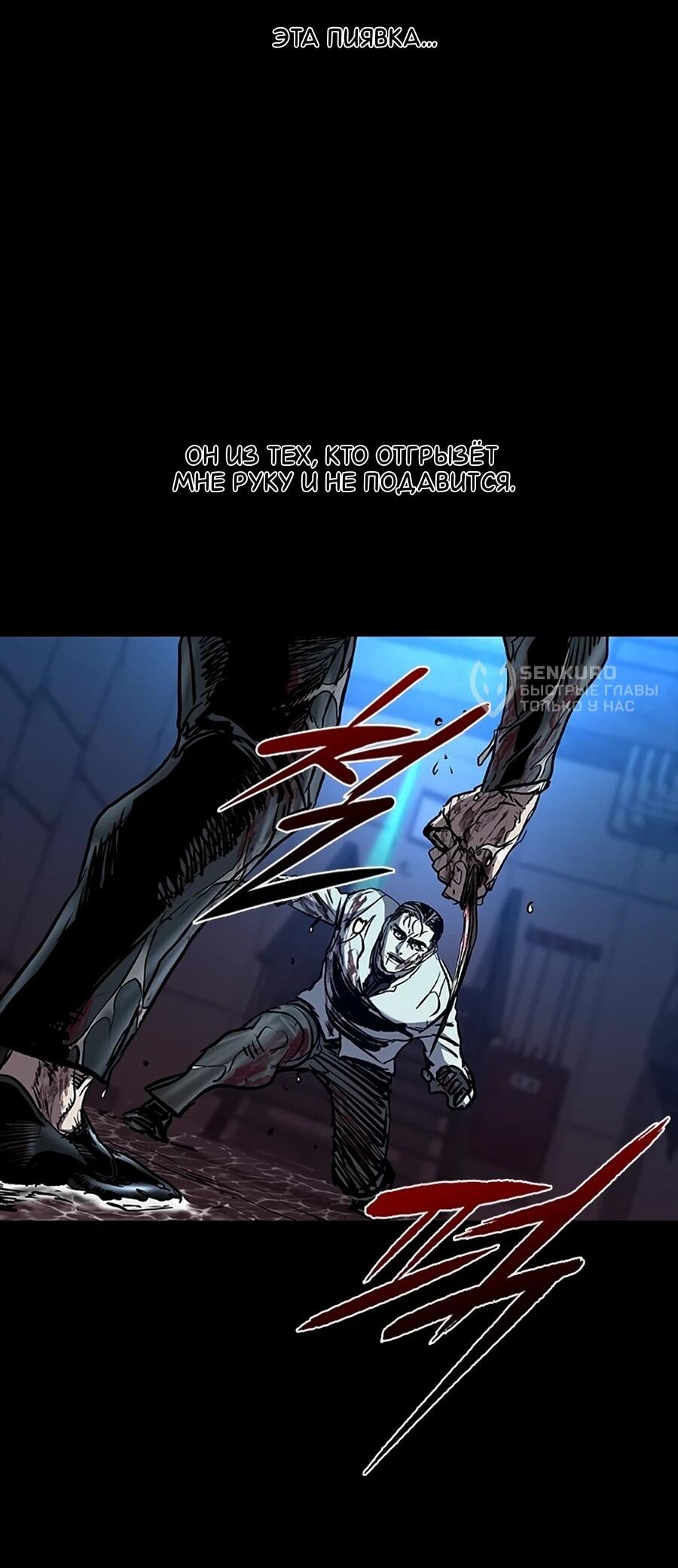 Манга Касл 2: Человечество - Глава 114 Страница 68