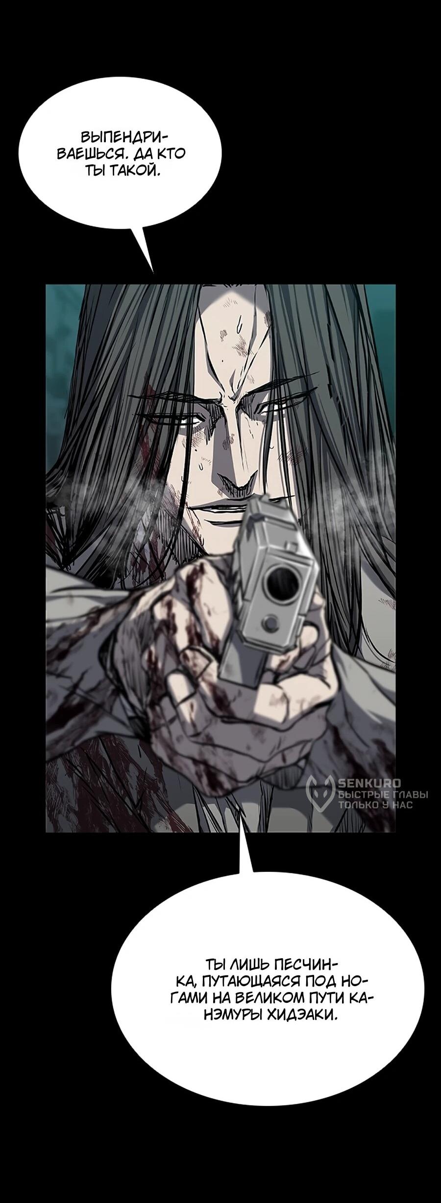 Манга Касл 2: Человечество - Глава 114 Страница 86