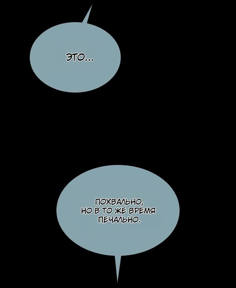 Манга Касл 2: Человечество - Глава 114 Страница 26