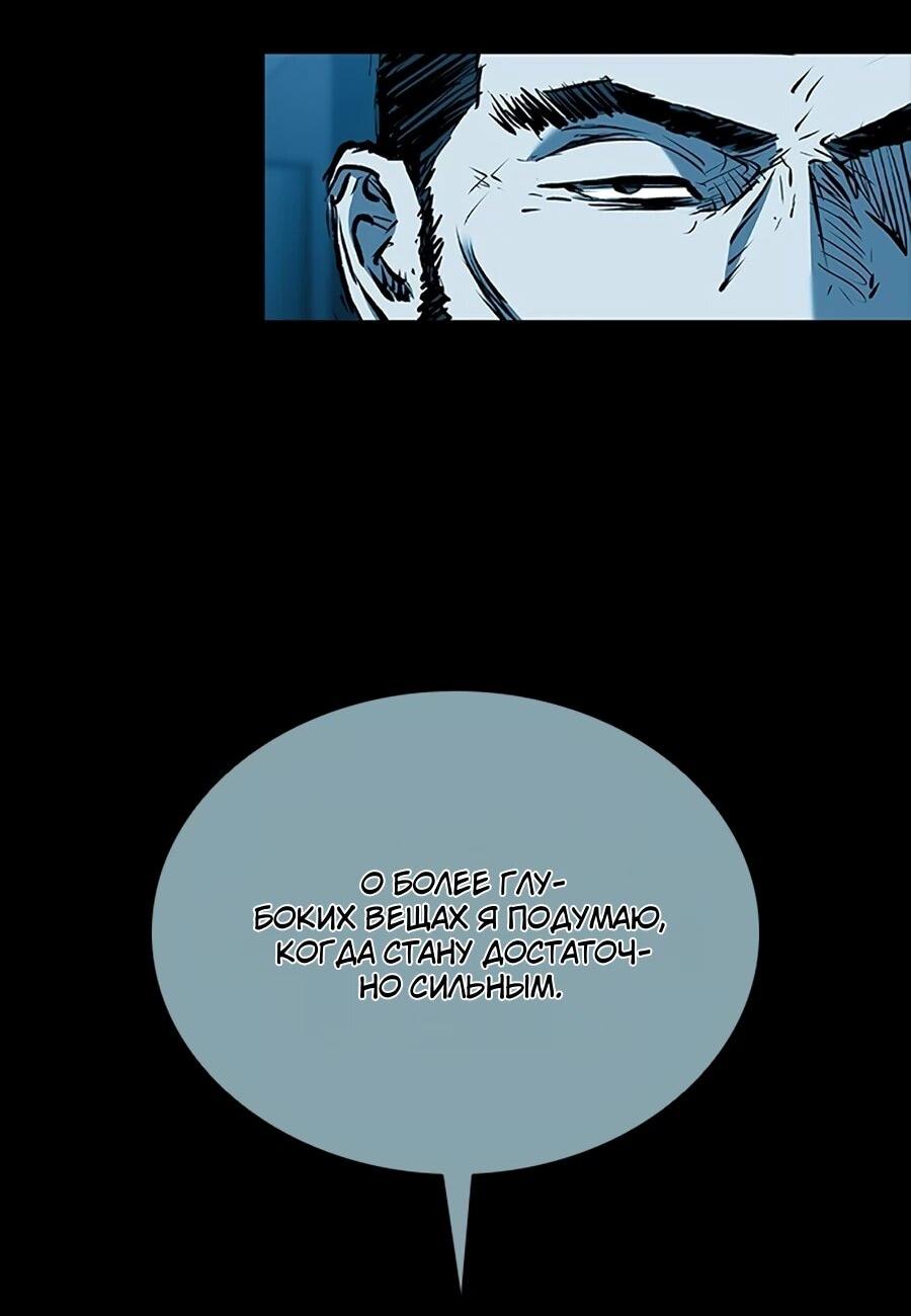 Манга Касл 2: Человечество - Глава 114 Страница 51