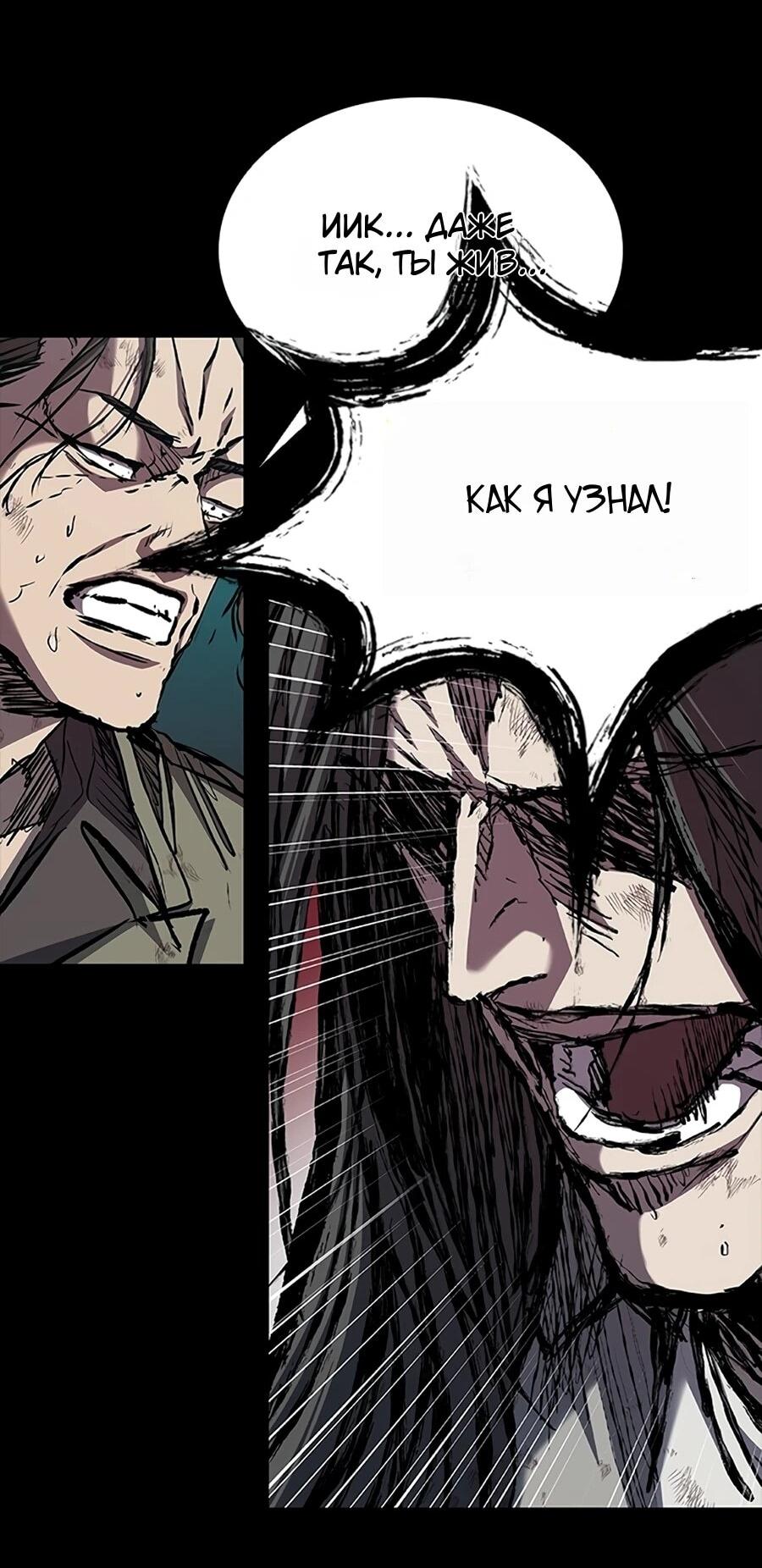 Манга Касл 2: Человечество - Глава 114 Страница 116