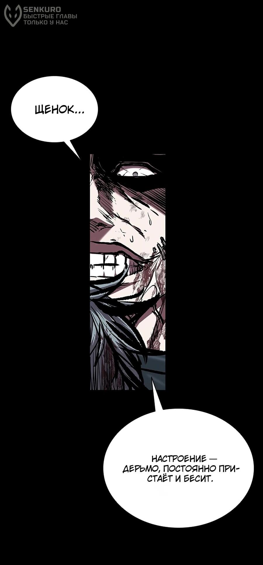 Манга Касл 2: Человечество - Глава 114 Страница 33