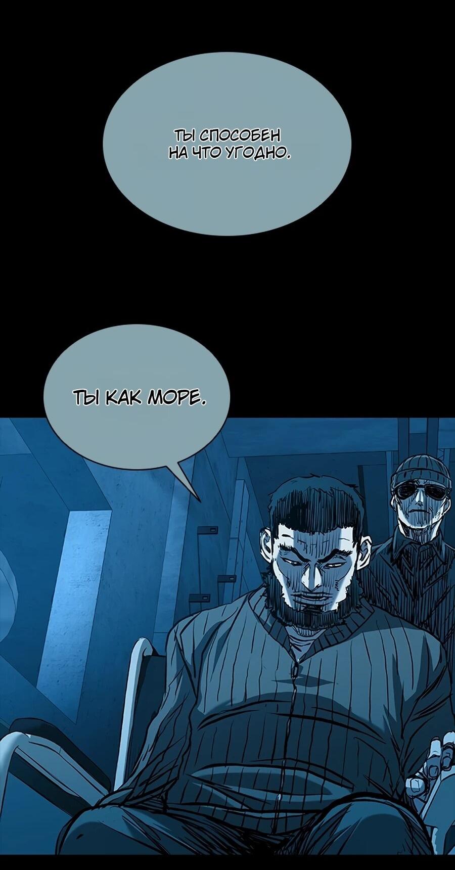 Манга Касл 2: Человечество - Глава 114 Страница 25