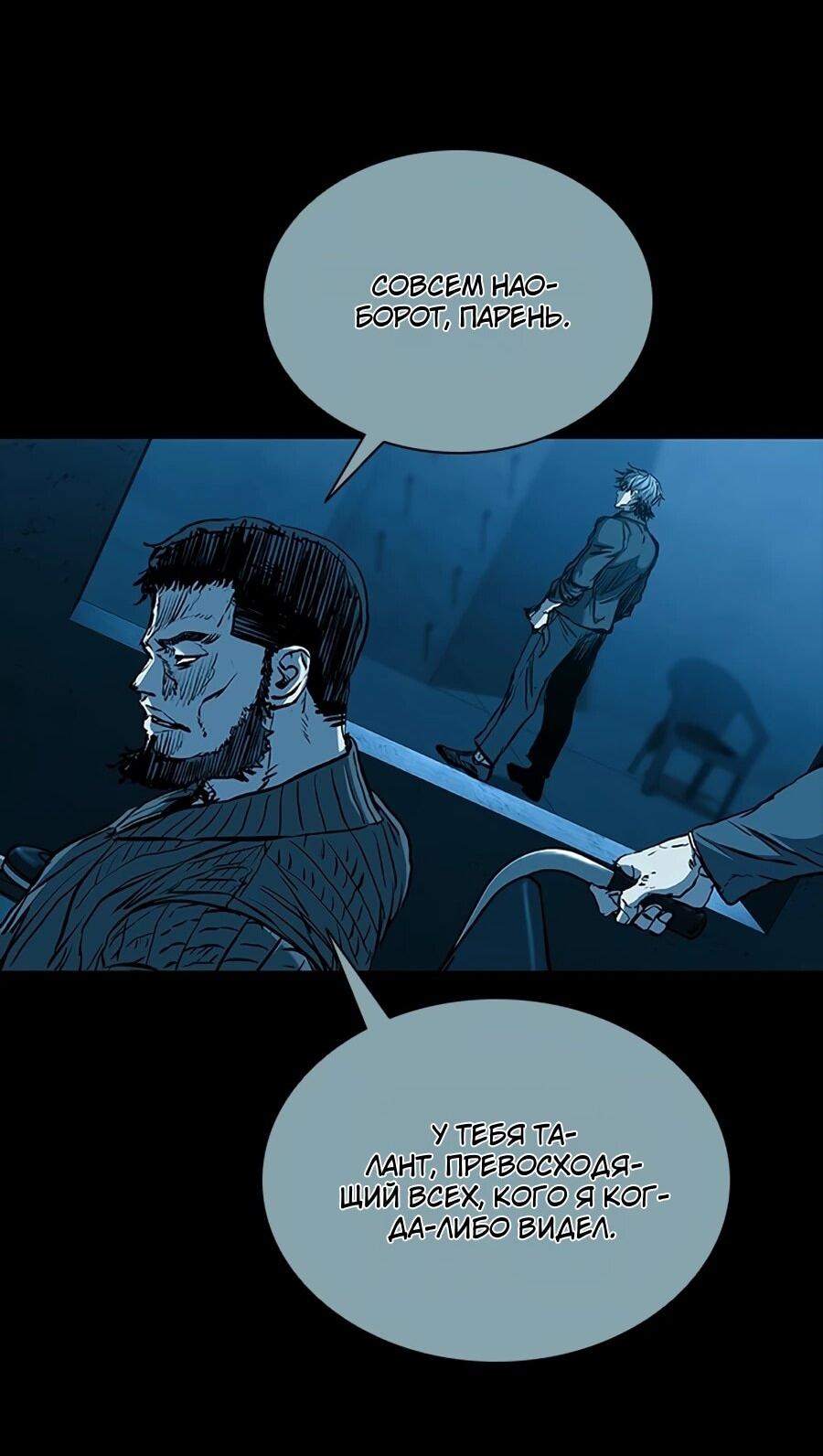 Манга Касл 2: Человечество - Глава 114 Страница 24