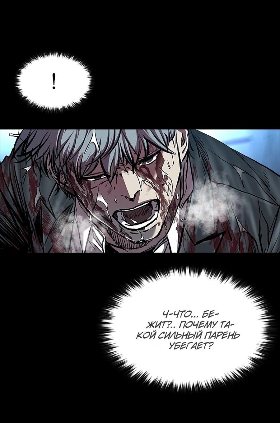 Манга Касл 2: Человечество - Глава 114 Страница 70