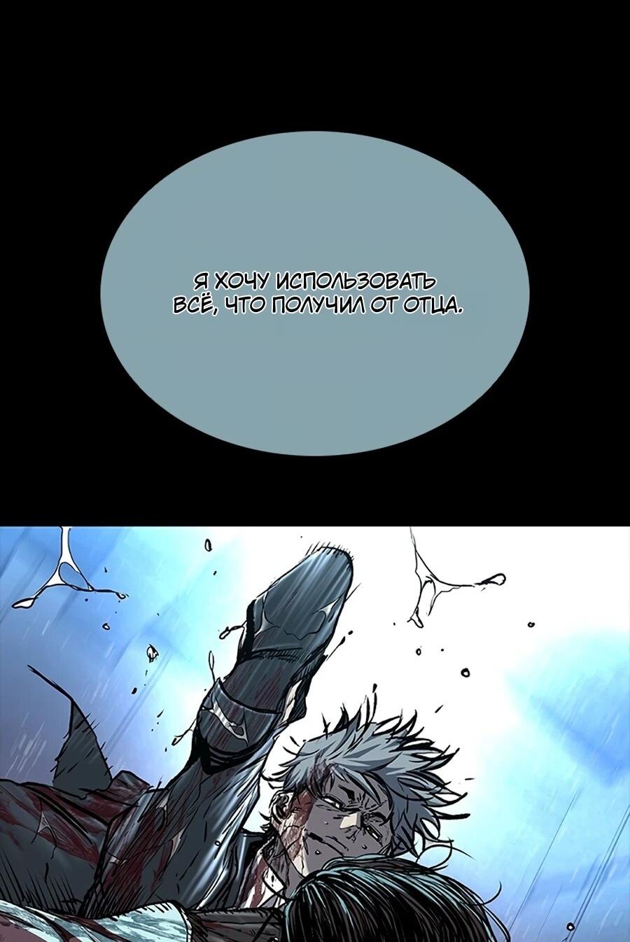 Манга Касл 2: Человечество - Глава 114 Страница 53