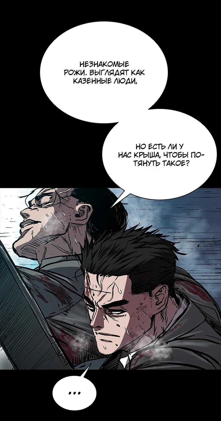 Манга Касл 2: Человечество - Глава 114 Страница 101