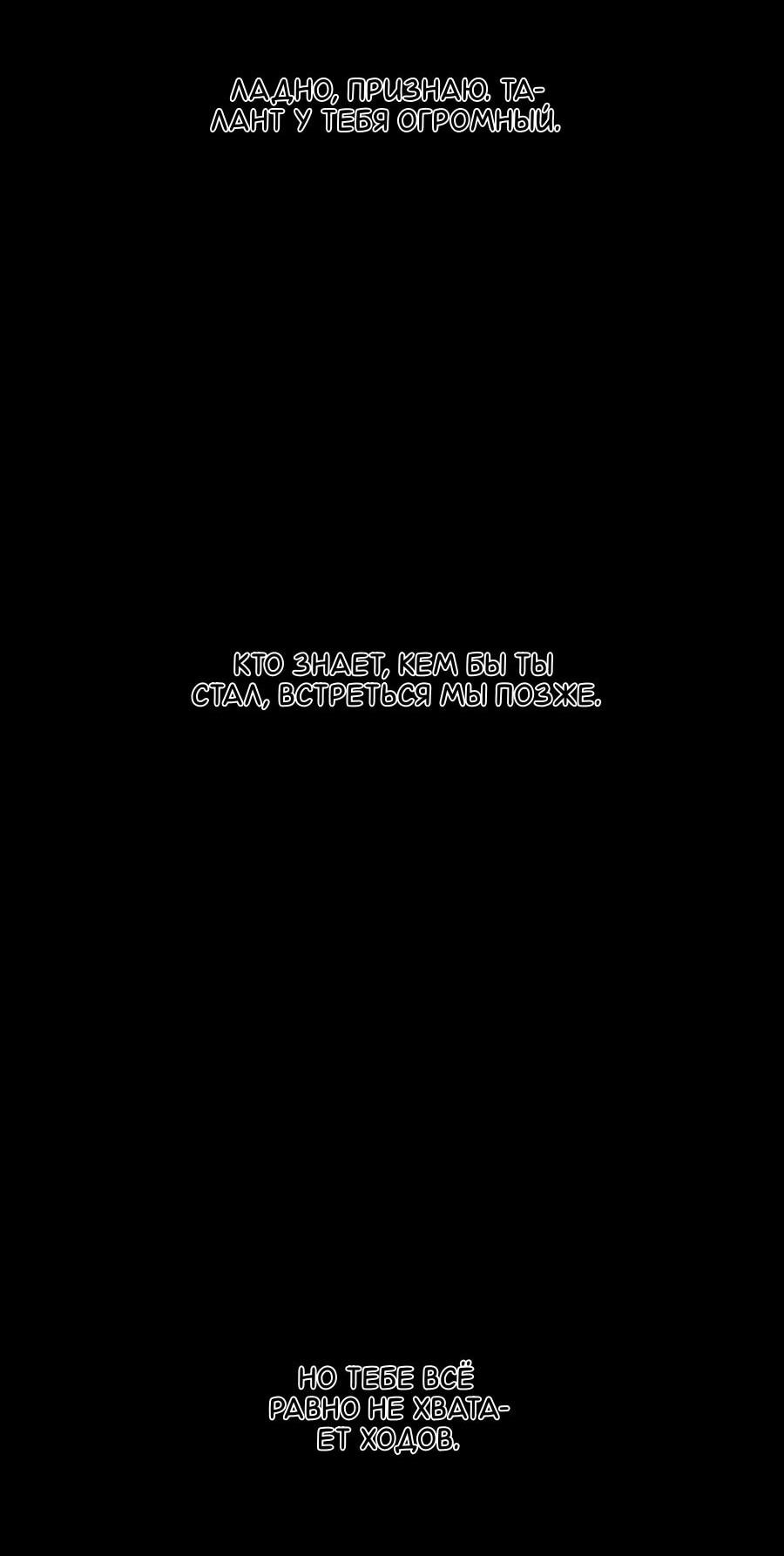 Манга Касл 2: Человечество - Глава 114 Страница 41