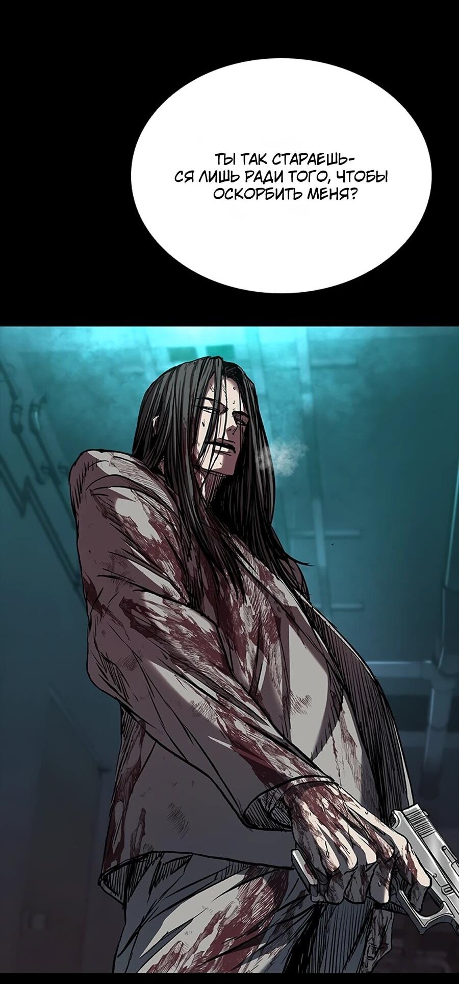 Манга Касл 2: Человечество - Глава 114 Страница 93