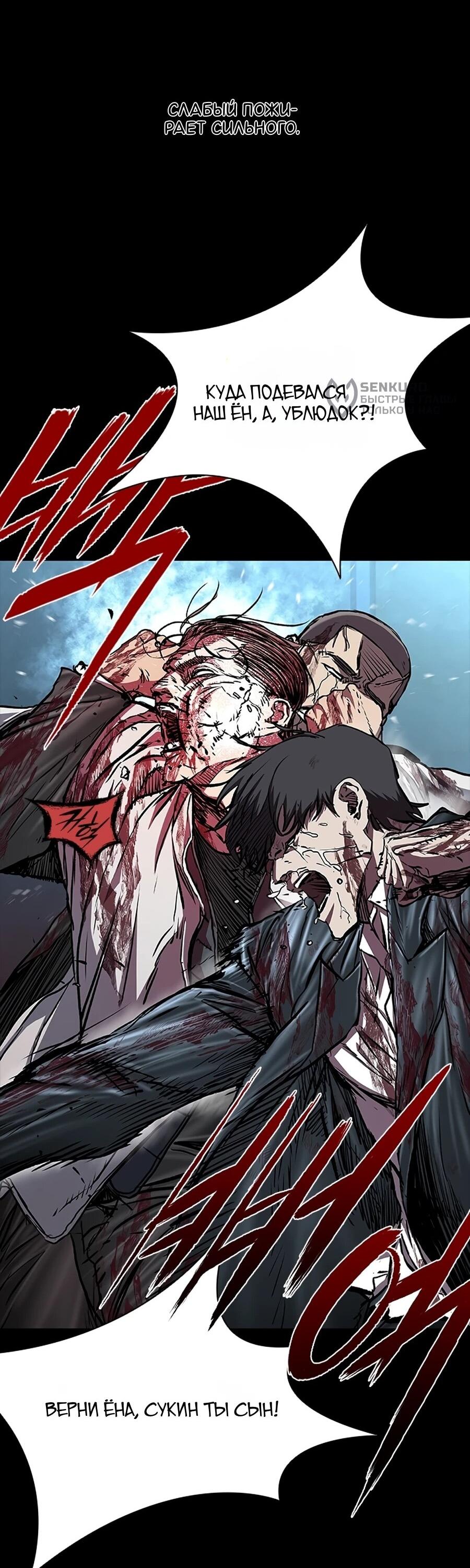 Манга Касл 2: Человечество - Глава 114 Страница 134