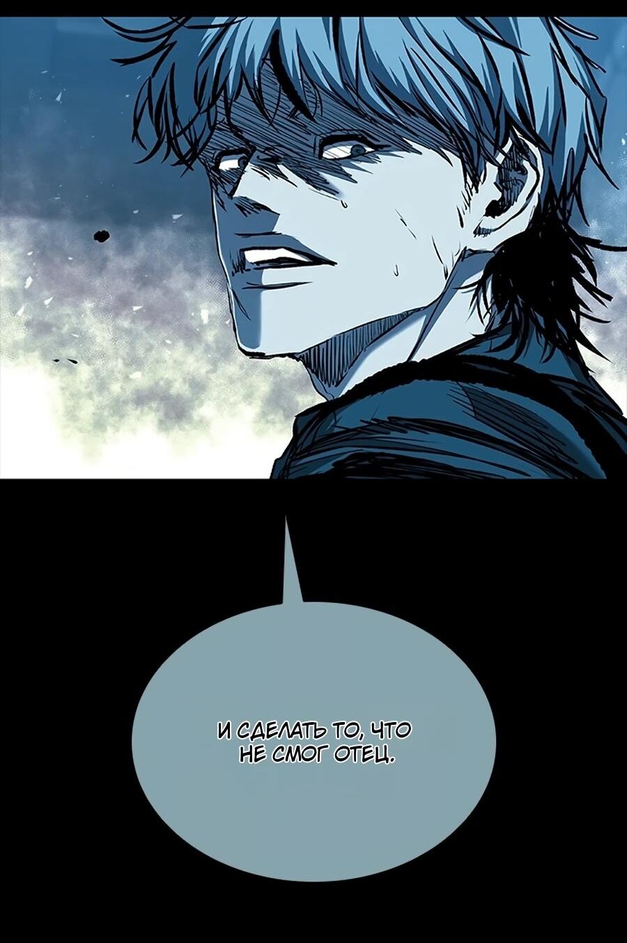 Манга Касл 2: Человечество - Глава 114 Страница 55