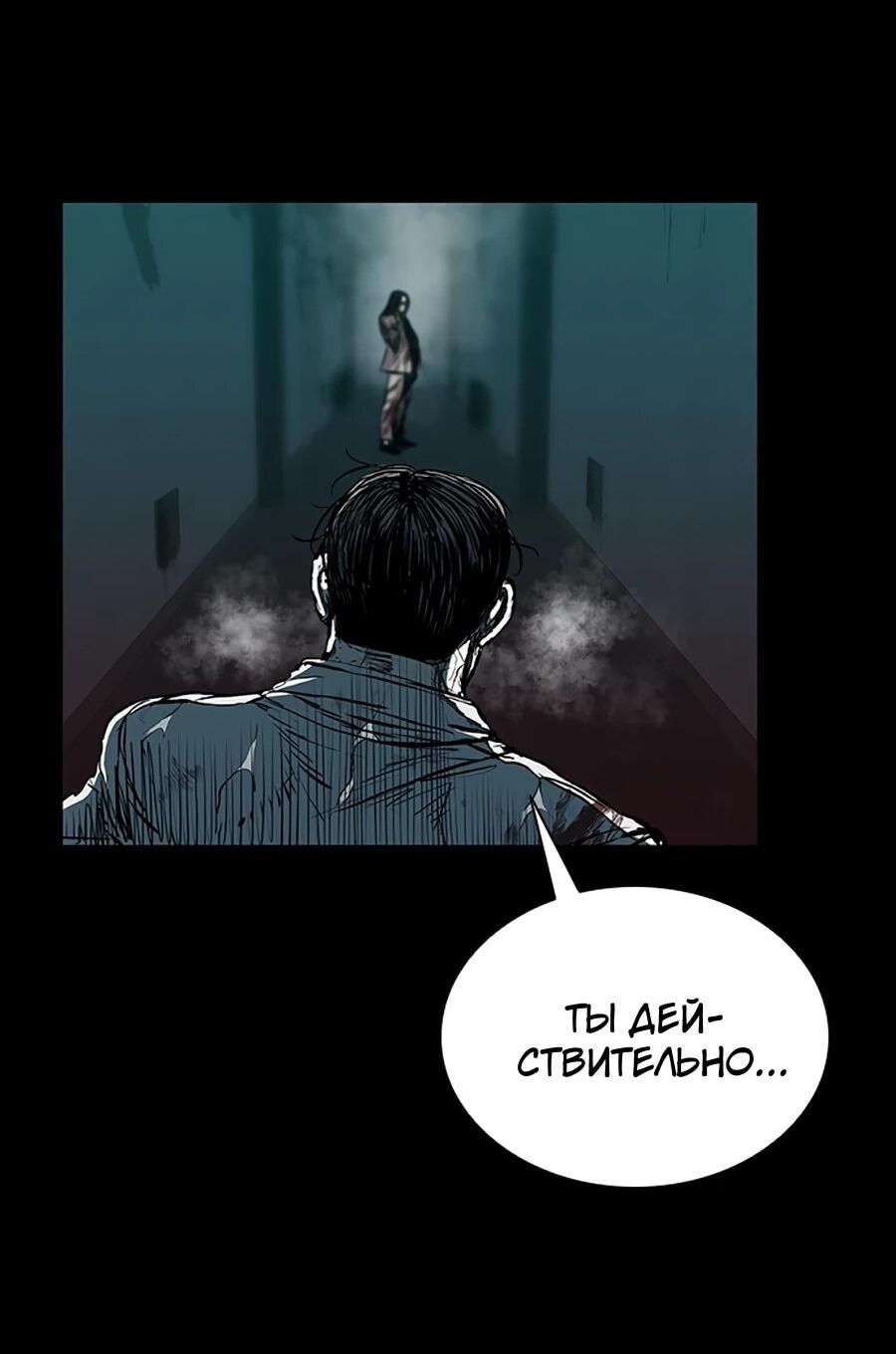 Манга Касл 2: Человечество - Глава 114 Страница 80