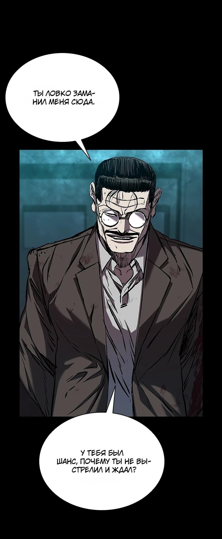 Манга Касл 2: Человечество - Глава 114 Страница 92