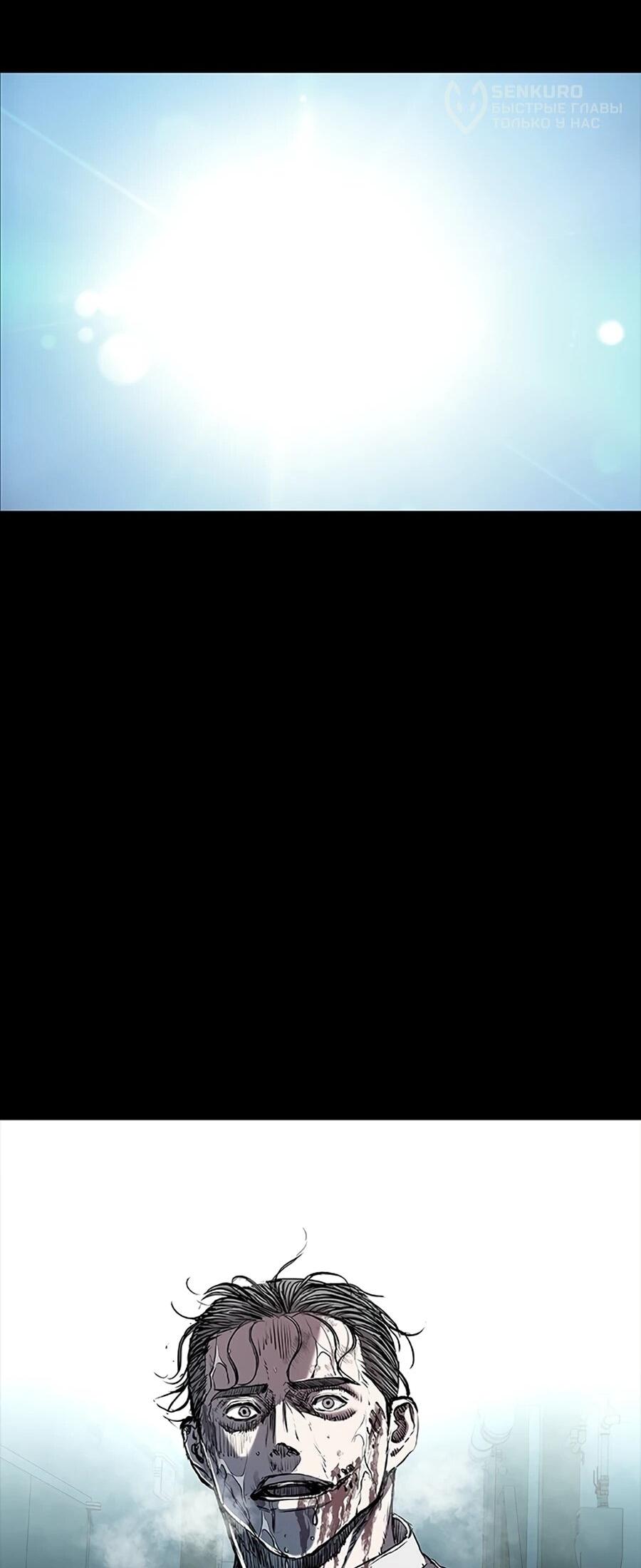 Манга Касл 2: Человечество - Глава 114 Страница 78