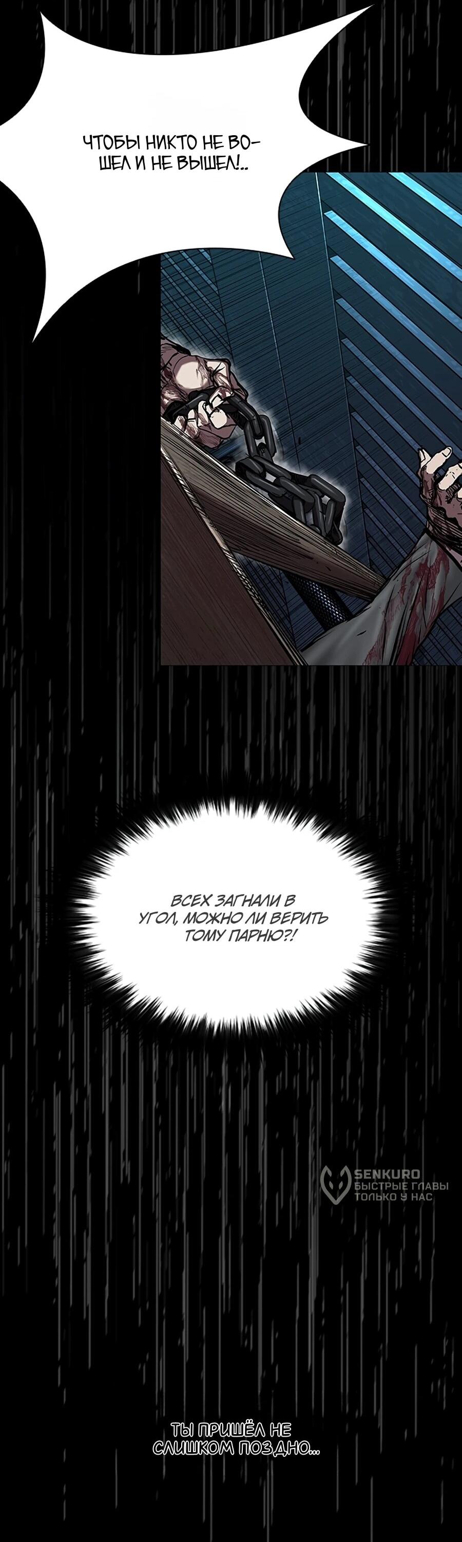 Манга Касл 2: Человечество - Глава 114 Страница 103