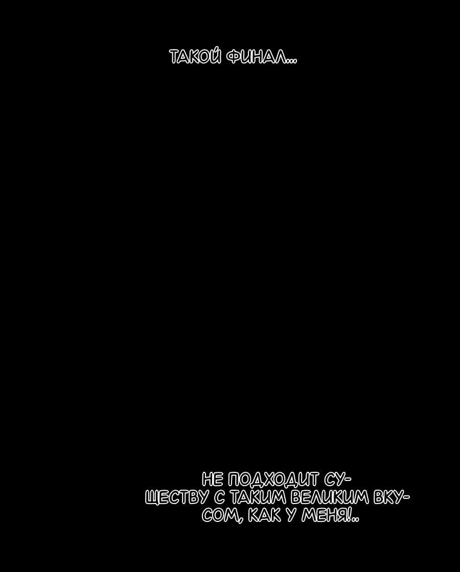 Манга Касл 2: Человечество - Глава 114 Страница 77