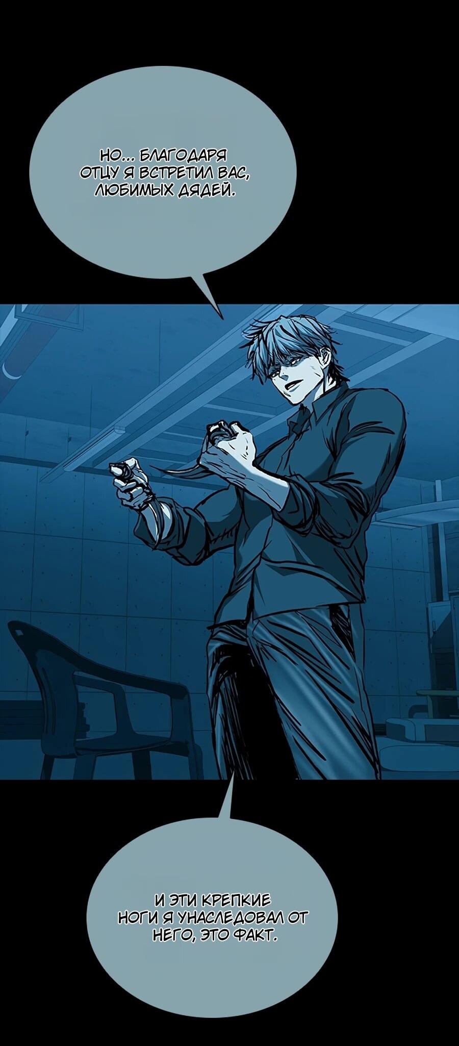 Манга Касл 2: Человечество - Глава 114 Страница 50