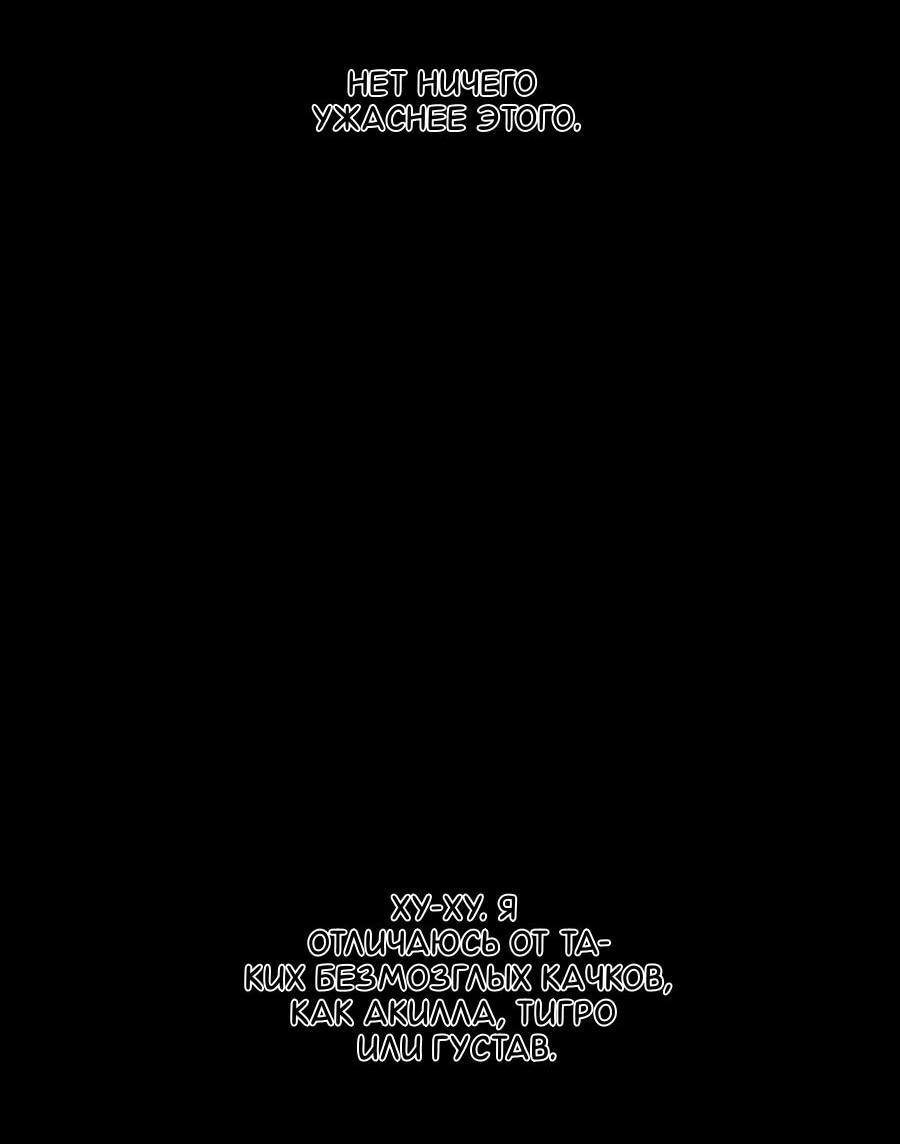 Манга Касл 2: Человечество - Глава 114 Страница 74