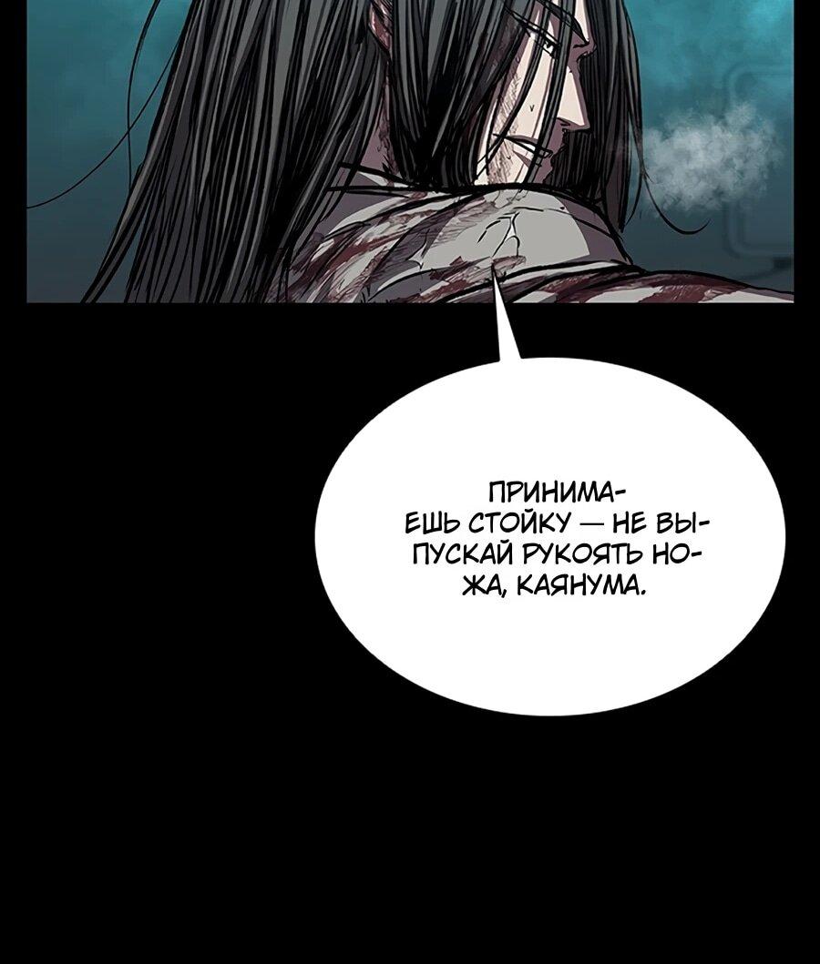 Манга Касл 2: Человечество - Глава 114 Страница 90