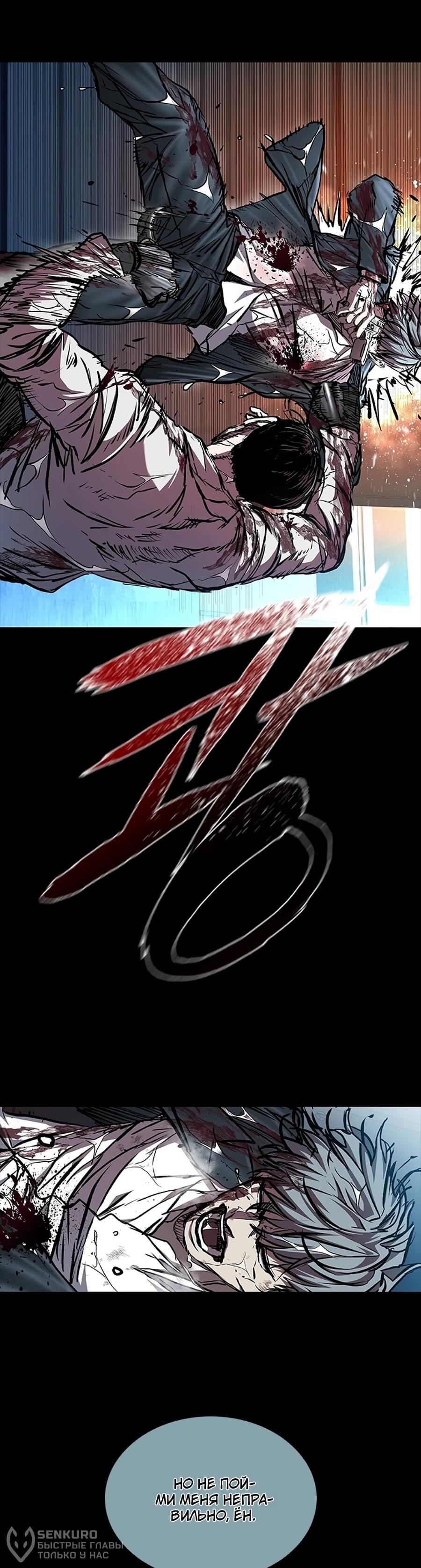 Манга Касл 2: Человечество - Глава 114 Страница 22