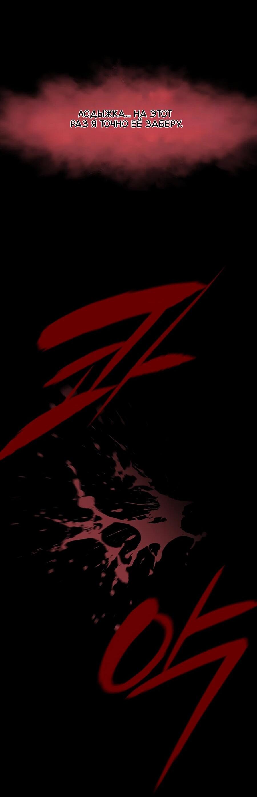 Манга Касл 2: Человечество - Глава 114 Страница 44