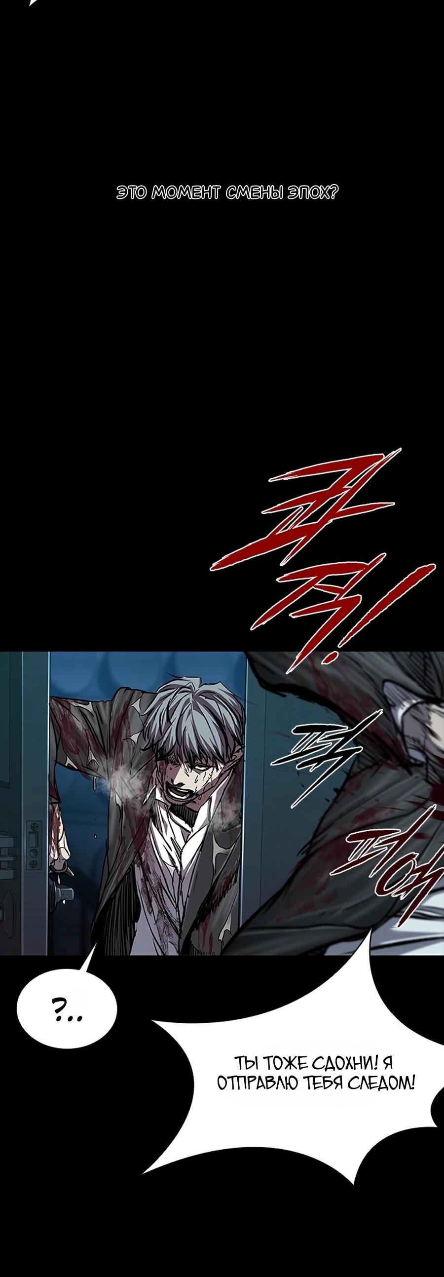 Манга Касл 2: Человечество - Глава 114 Страница 135