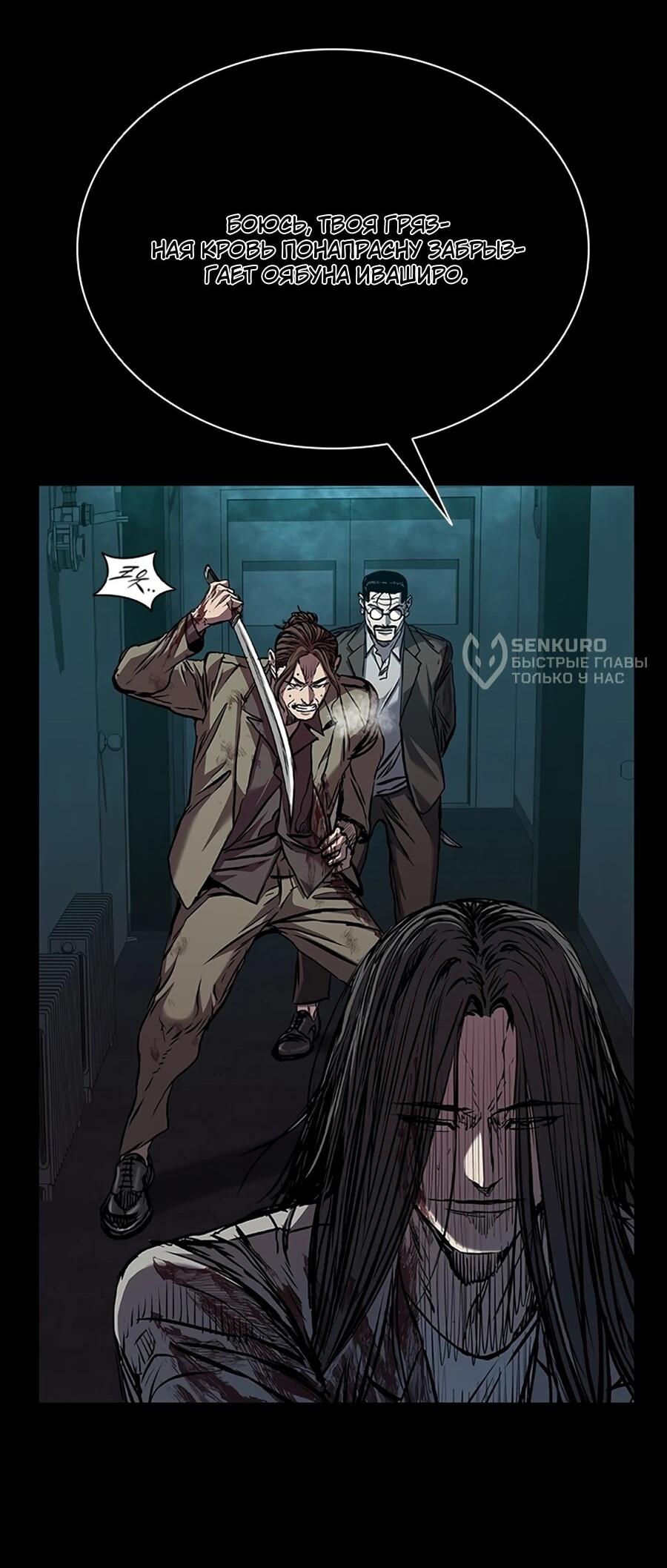 Манга Касл 2: Человечество - Глава 114 Страница 91