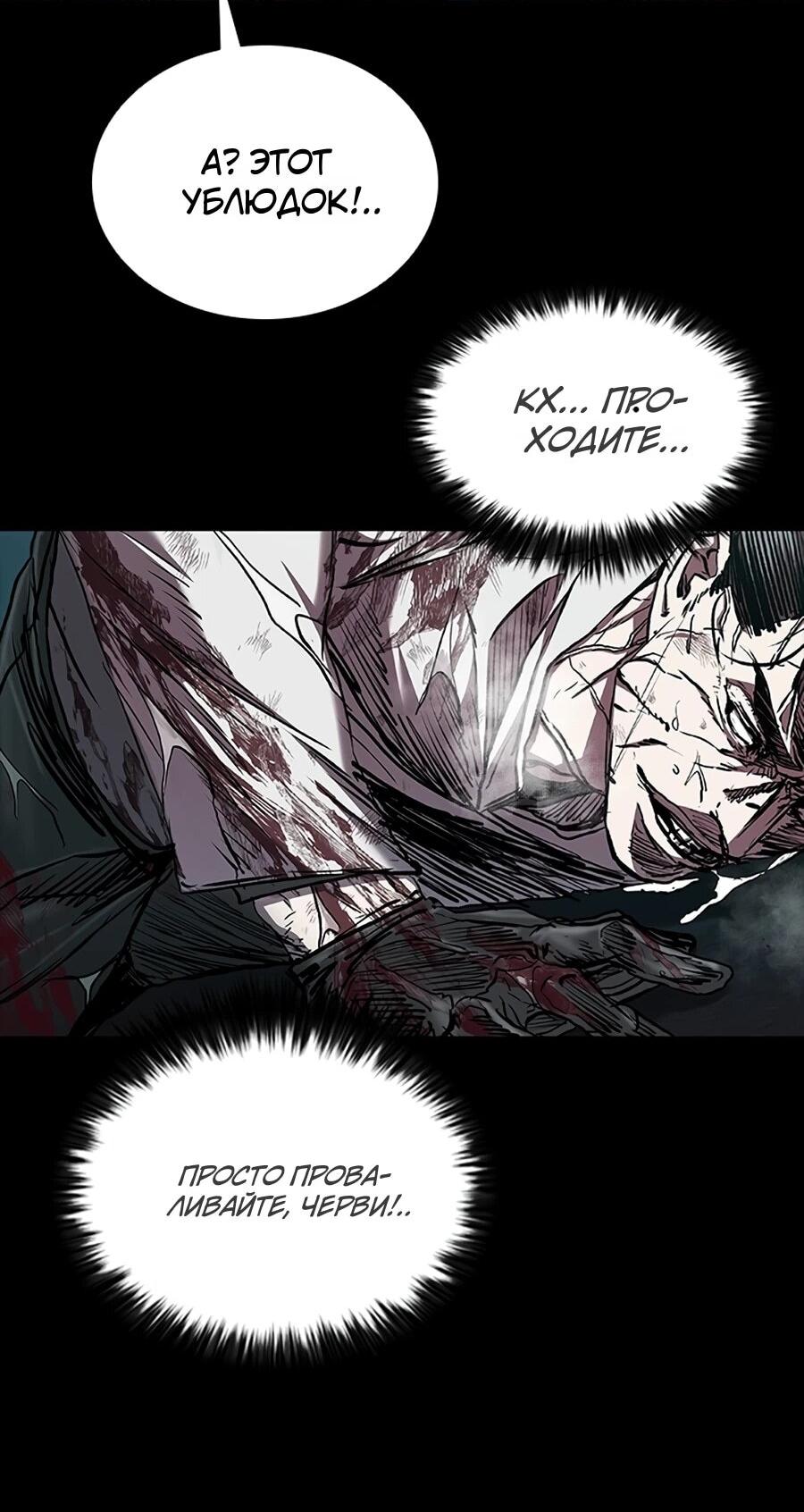 Манга Касл 2: Человечество - Глава 114 Страница 118