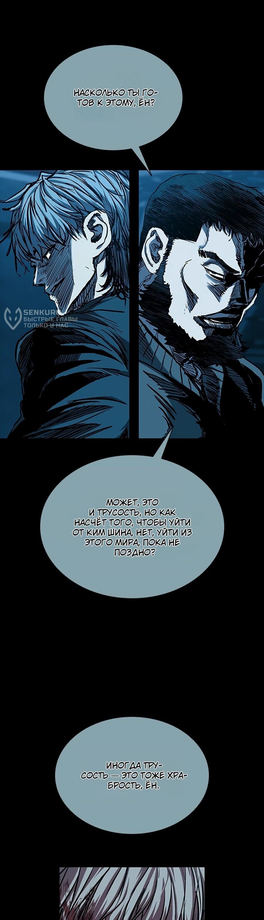 Манга Касл 2: Человечество - Глава 114 Страница 28