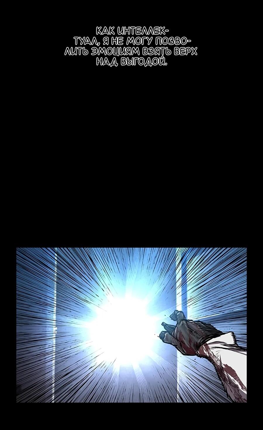 Манга Касл 2: Человечество - Глава 114 Страница 76