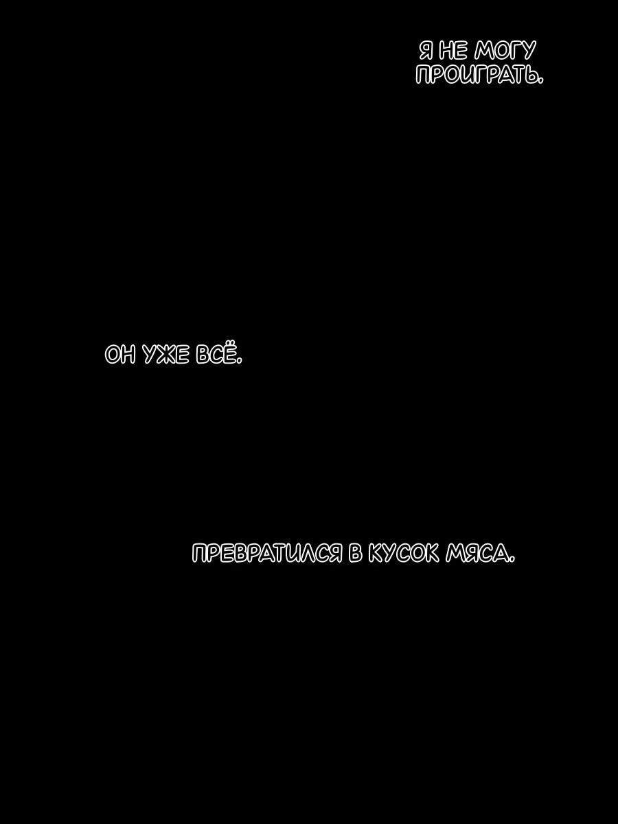 Манга Касл 2: Человечество - Глава 114 Страница 66