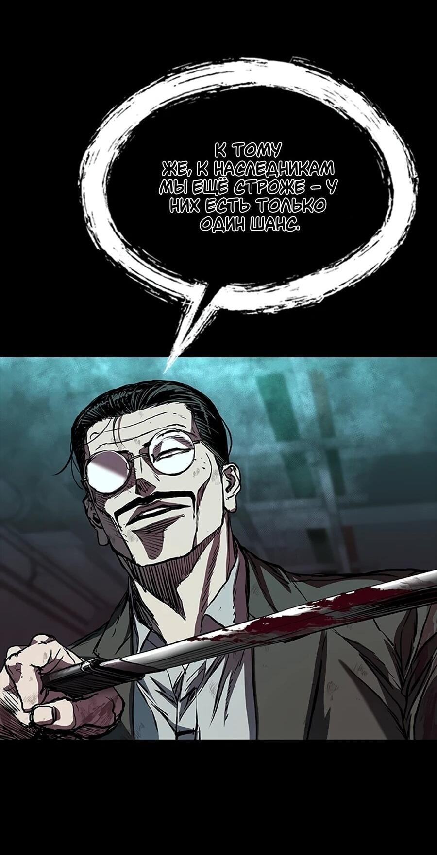 Манга Касл 2: Человечество - Глава 114 Страница 146