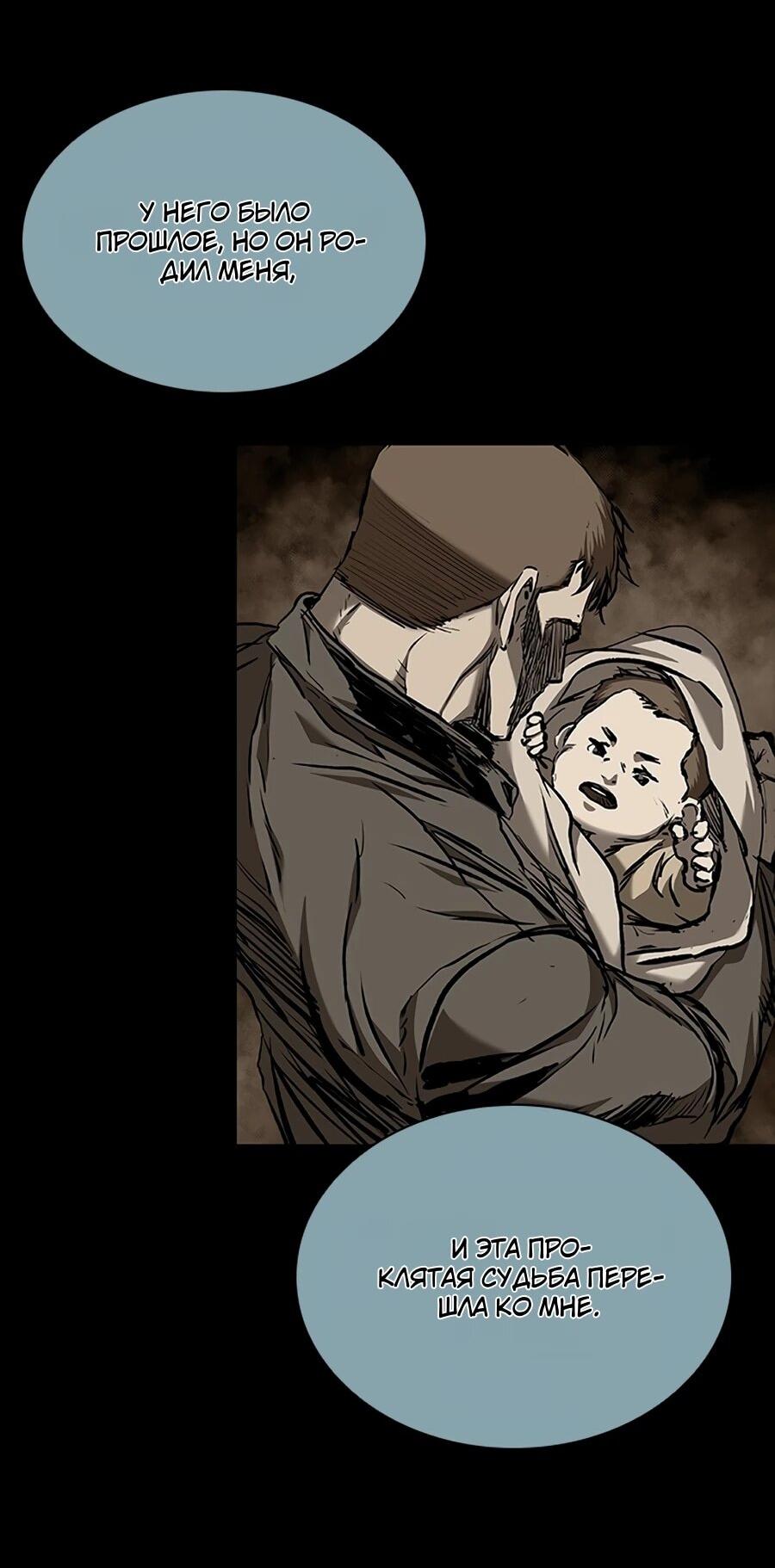 Манга Касл 2: Человечество - Глава 114 Страница 49