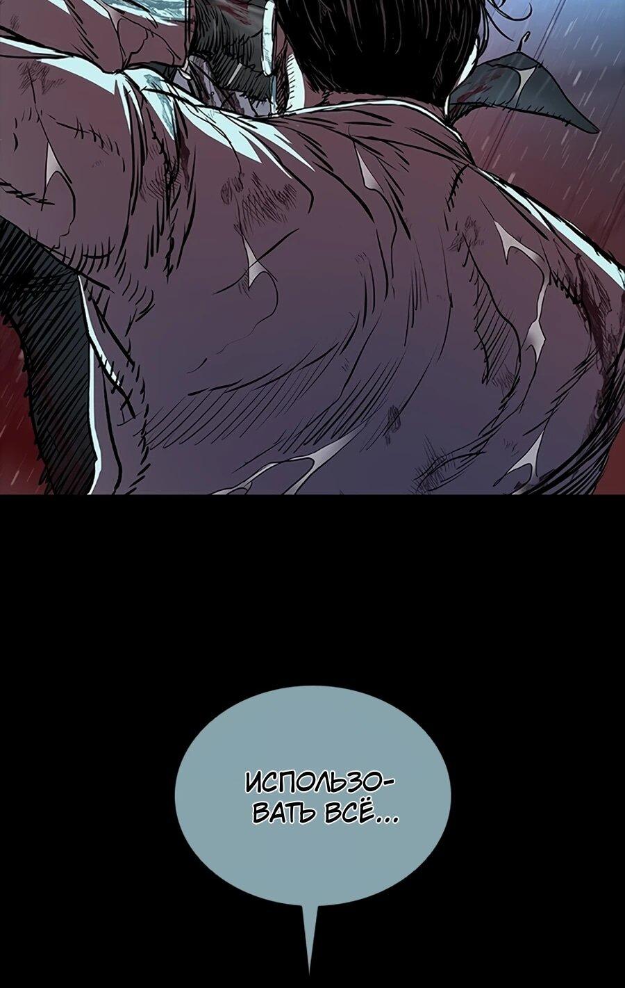 Манга Касл 2: Человечество - Глава 114 Страница 54