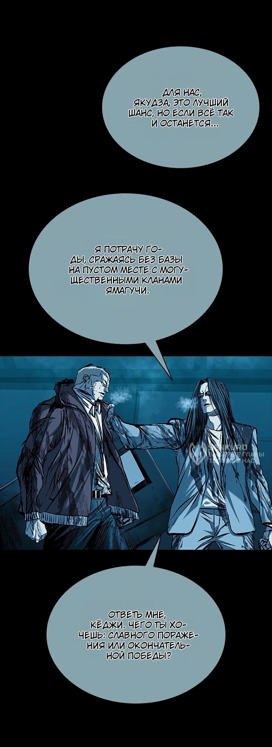 Манга Касл 2: Человечество - Глава 114 Страница 123