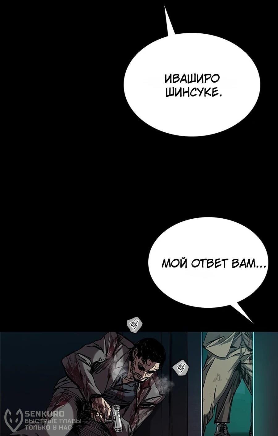 Манга Касл 2: Человечество - Глава 114 Страница 95