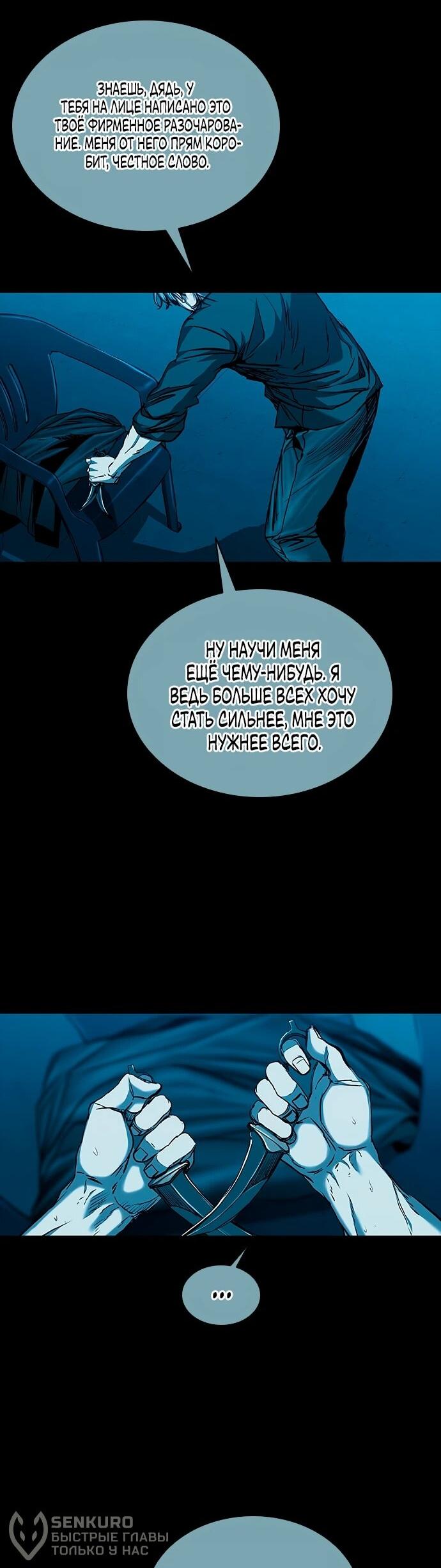 Манга Касл 2: Человечество - Глава 113 Страница 26