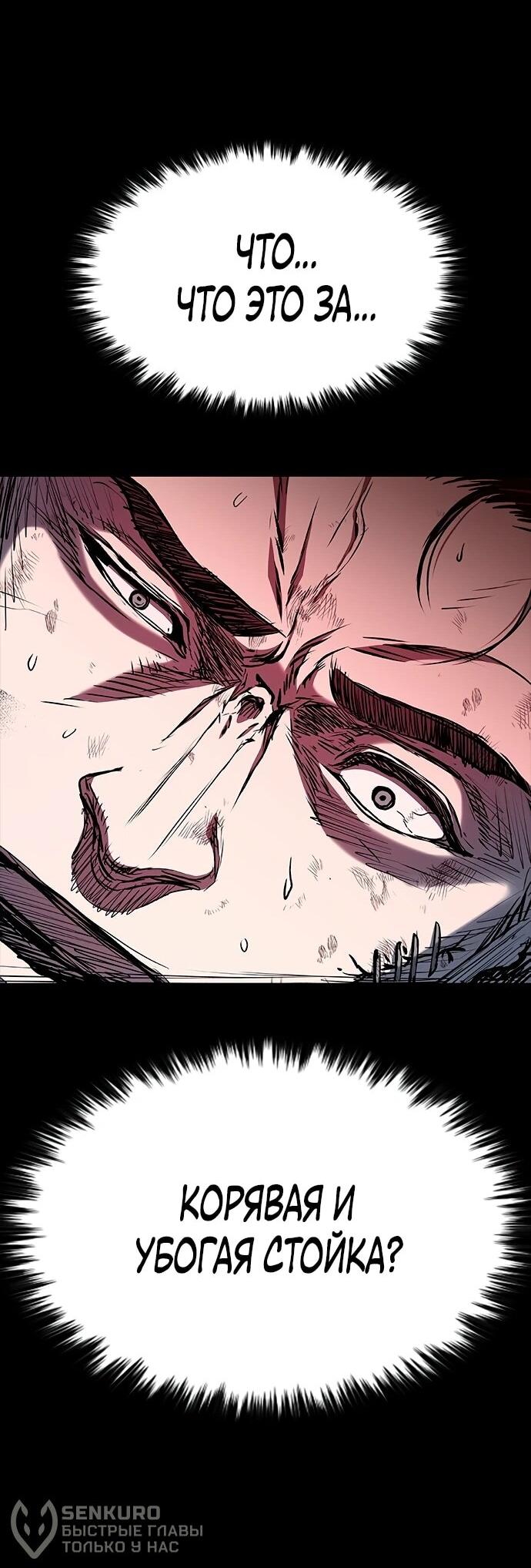 Манга Касл 2: Человечество - Глава 113 Страница 79