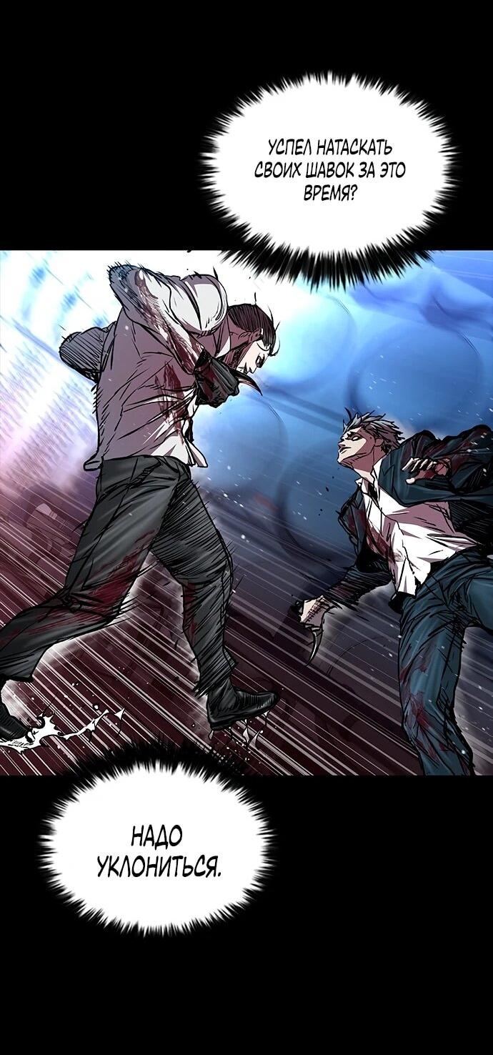 Манга Касл 2: Человечество - Глава 113 Страница 84