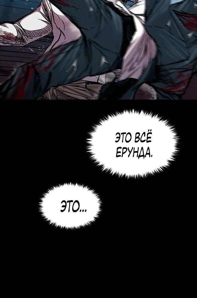 Манга Касл 2: Человечество - Глава 113 Страница 88