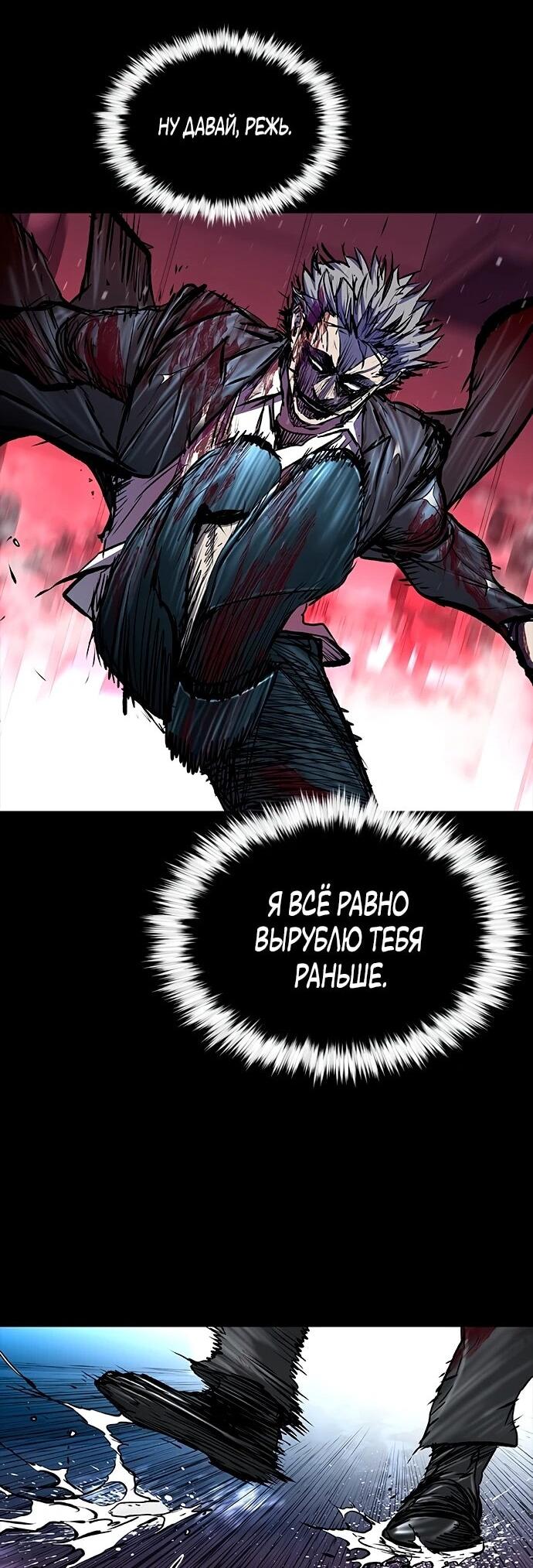 Манга Касл 2: Человечество - Глава 113 Страница 73