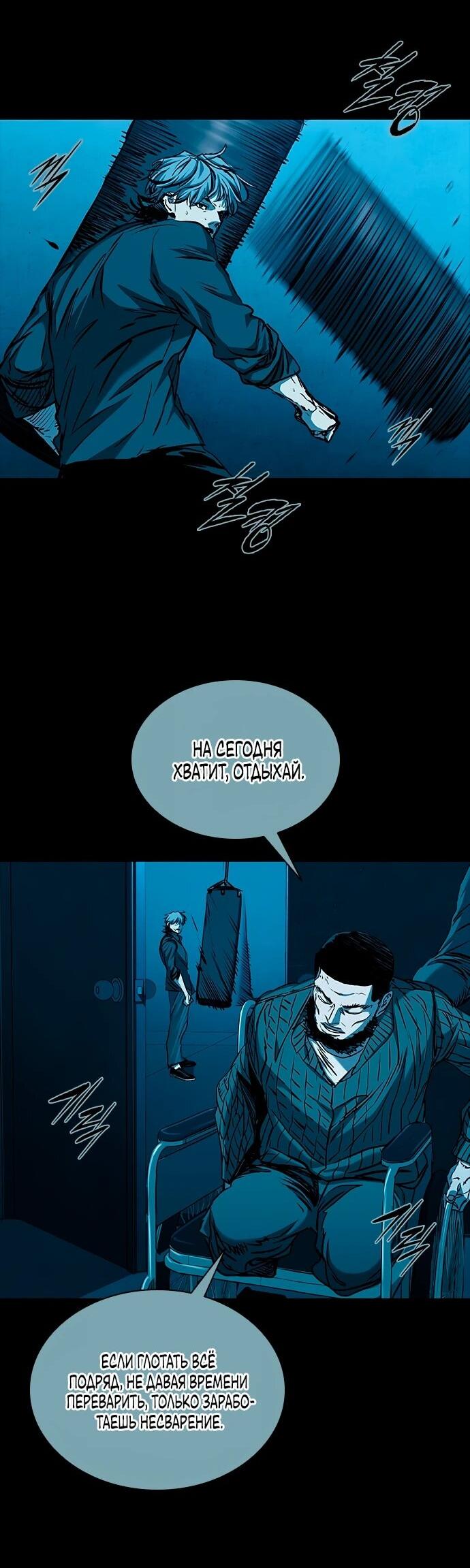 Манга Касл 2: Человечество - Глава 113 Страница 23