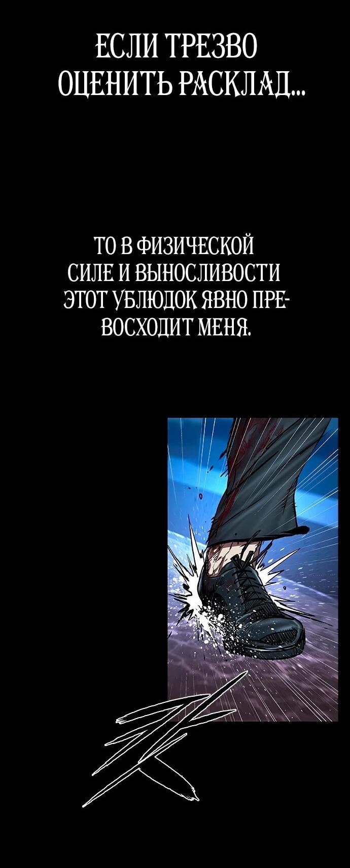 Манга Касл 2: Человечество - Глава 113 Страница 44