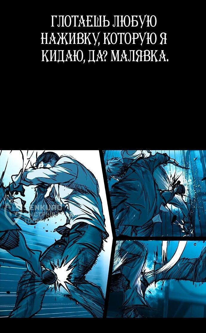 Манга Касл 2: Человечество - Глава 113 Страница 69
