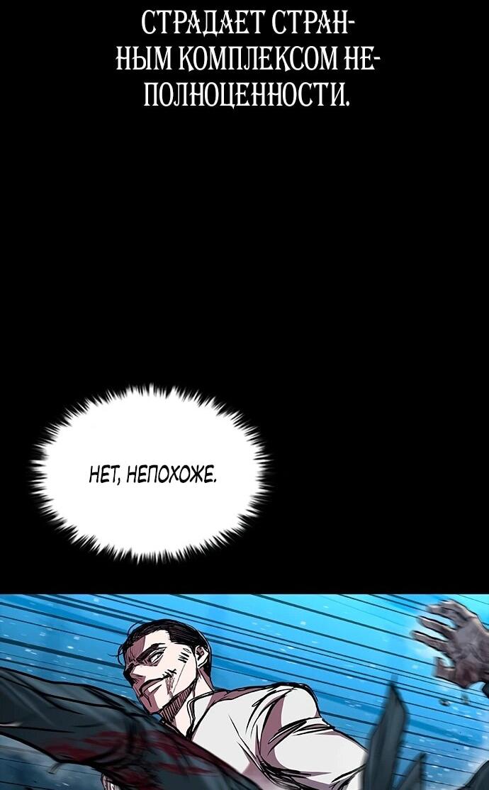 Манга Касл 2: Человечество - Глава 113 Страница 87